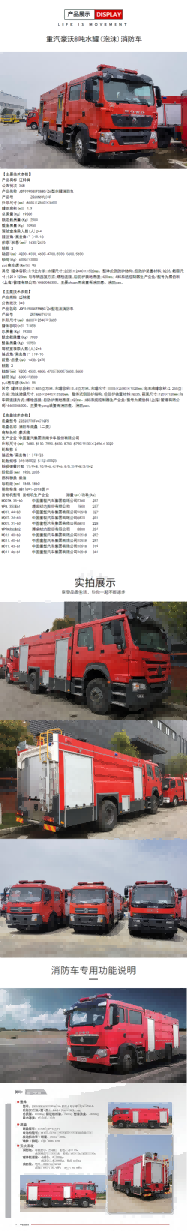 豪沃8吨消防车(2).png