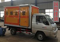 福田0.8吨爆破器材运输车/小型爆破器材运输车